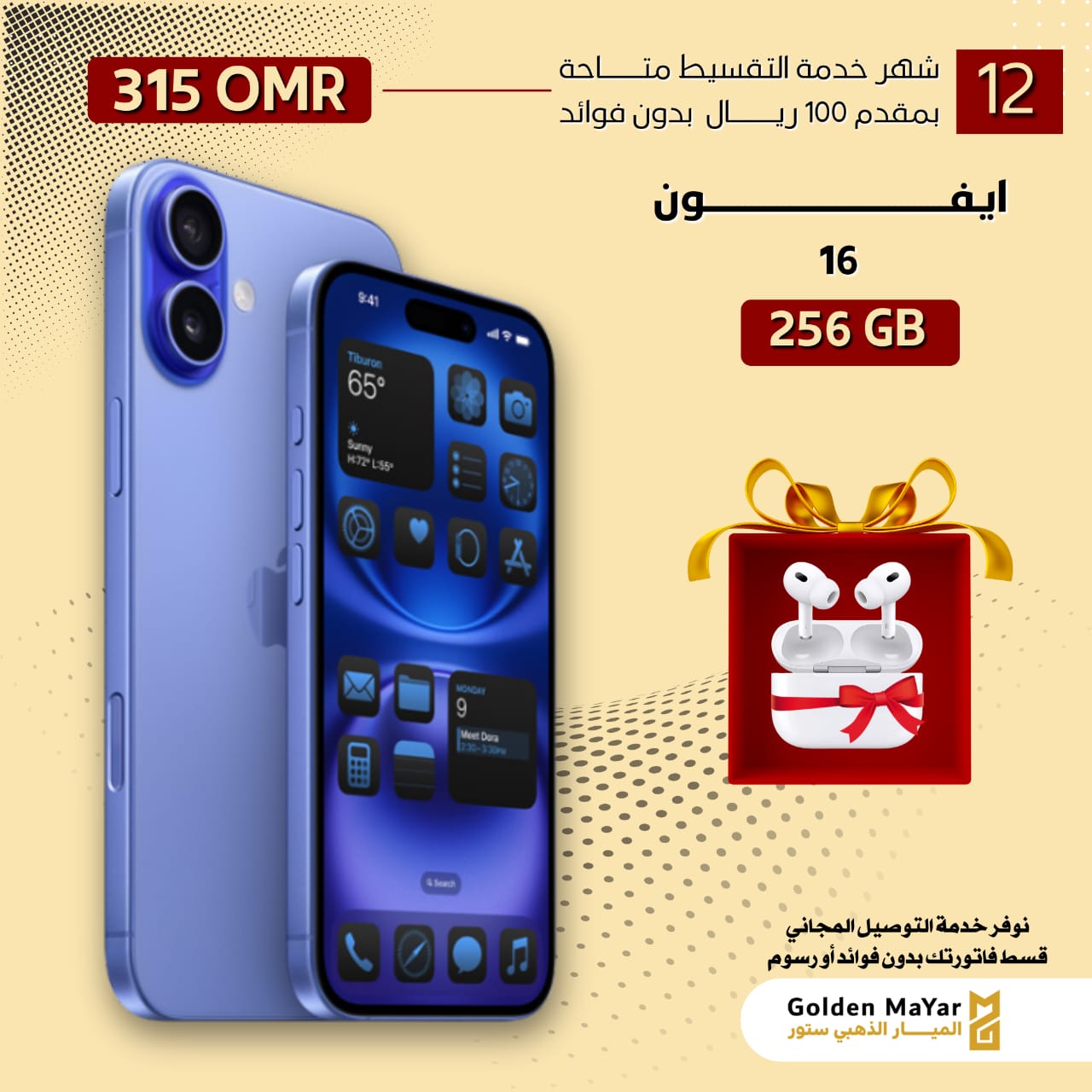 ايفون 16 256GB