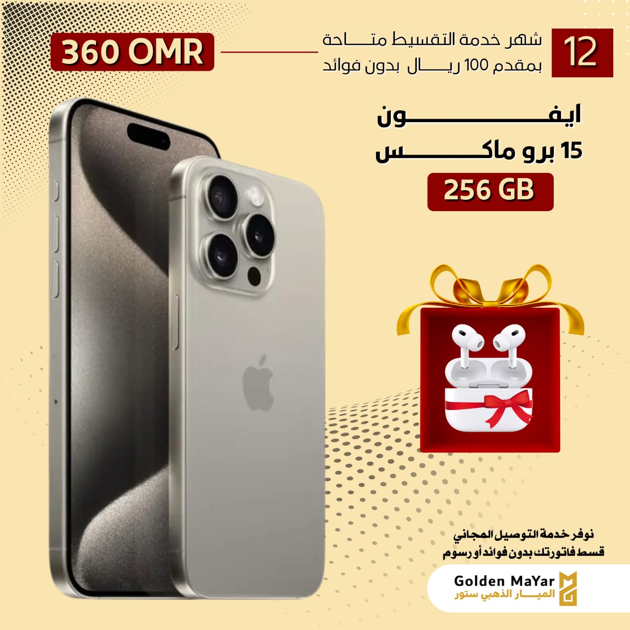 ايفون 15 برو ماكس 256GB