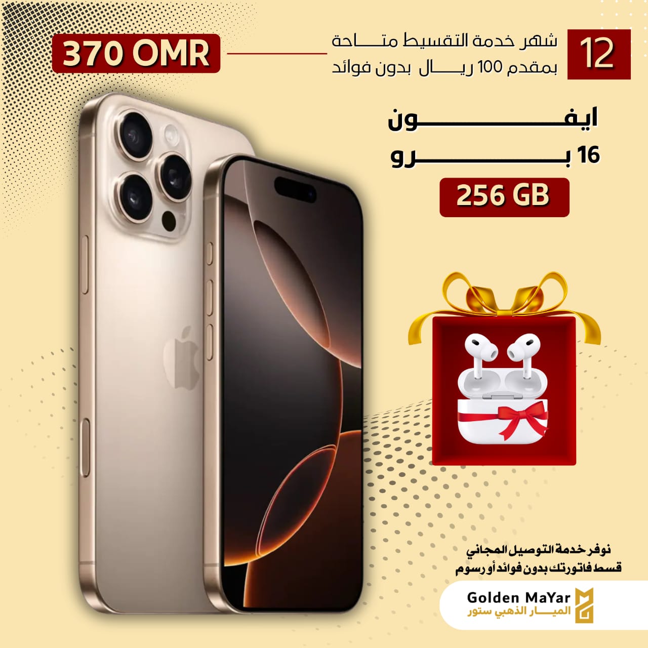 ايفون 16برو 256GB